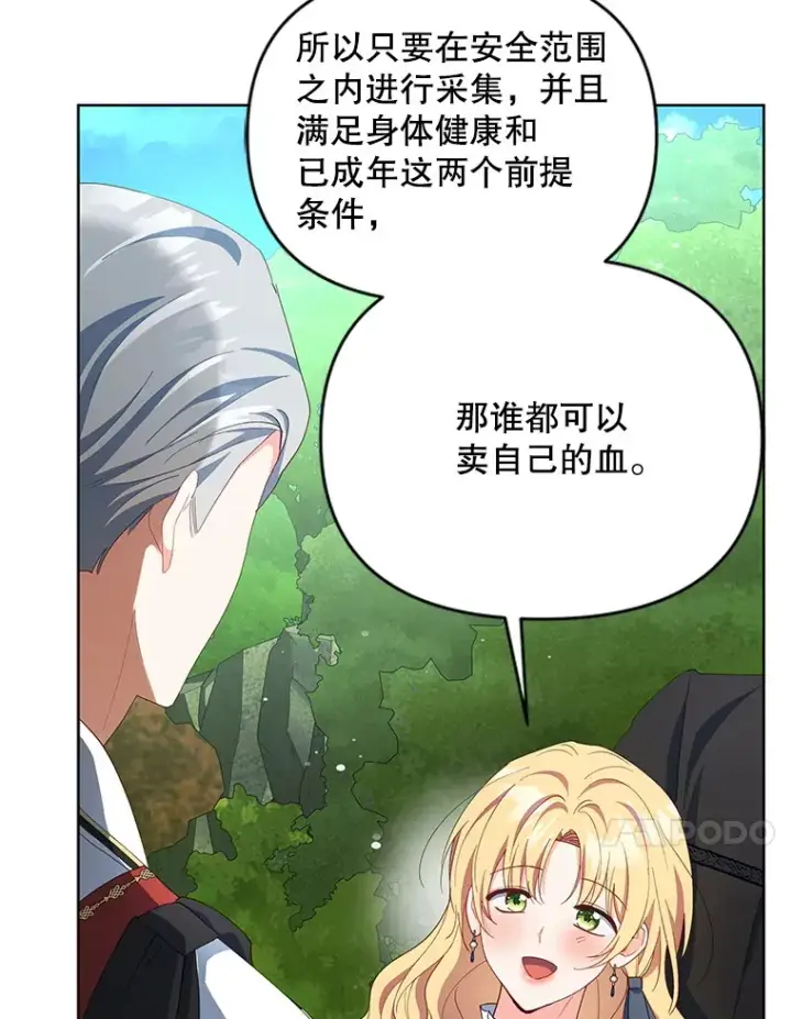 《契约夫妻的每一夜》61.得到免罪符图14