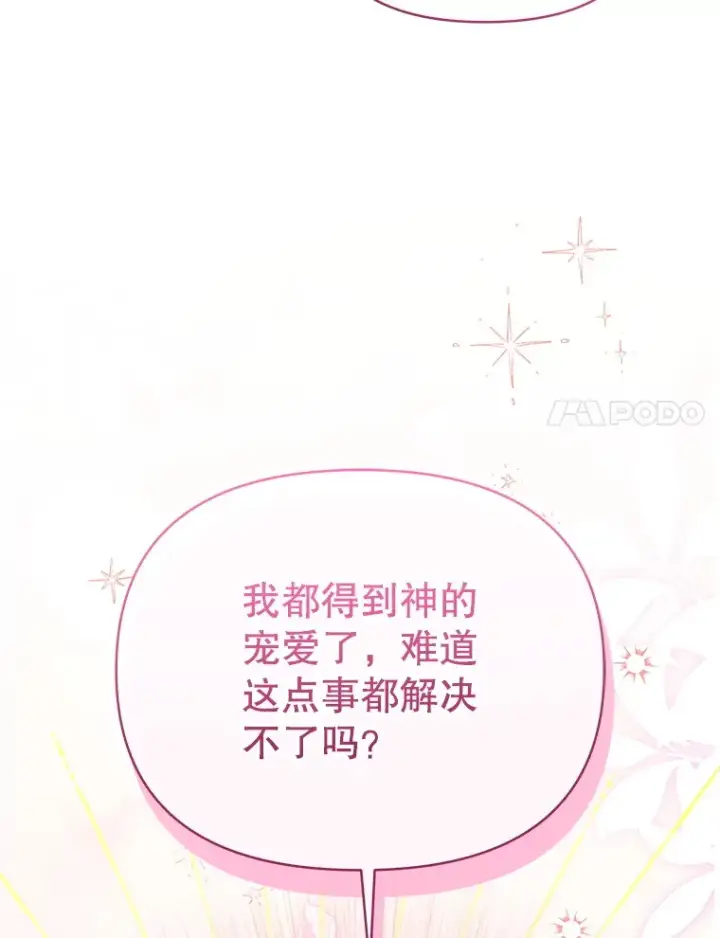 《契约夫妻的每一夜》61.得到免罪符图21