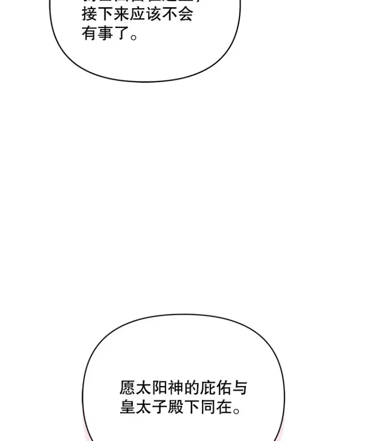 《契约夫妻的每一夜》61.得到免罪符图33