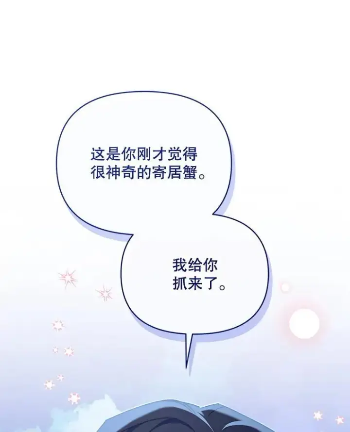 《契约夫妻的每一夜》62.来到海边图13