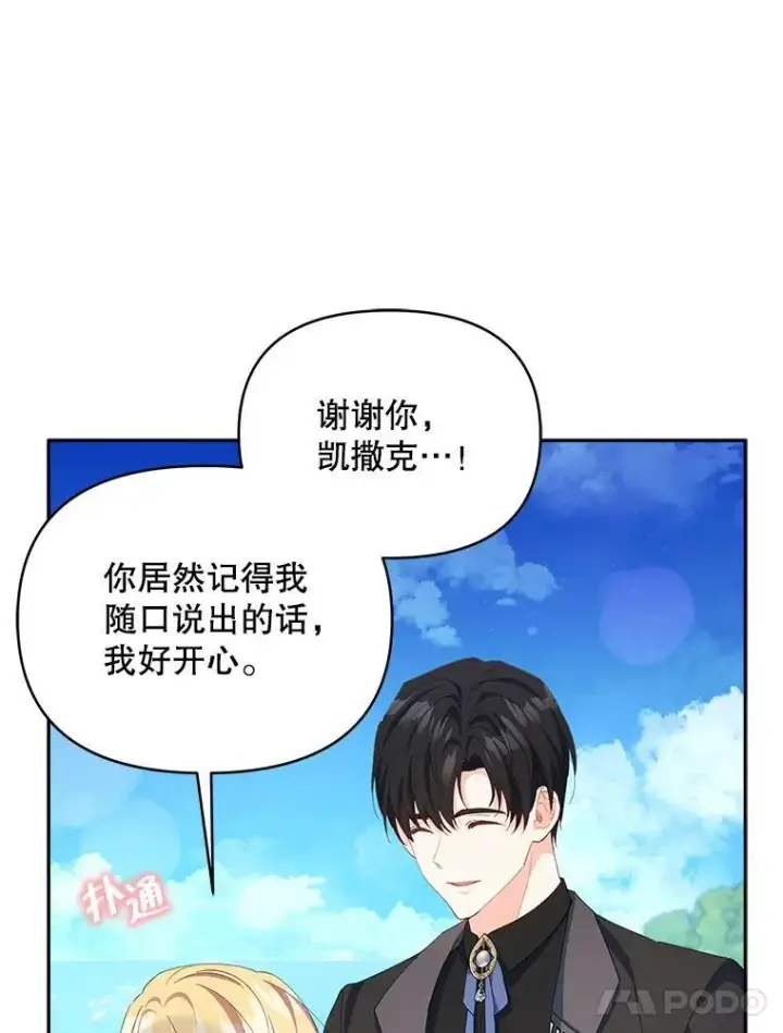 《契约夫妻的每一夜》62.来到海边图19
