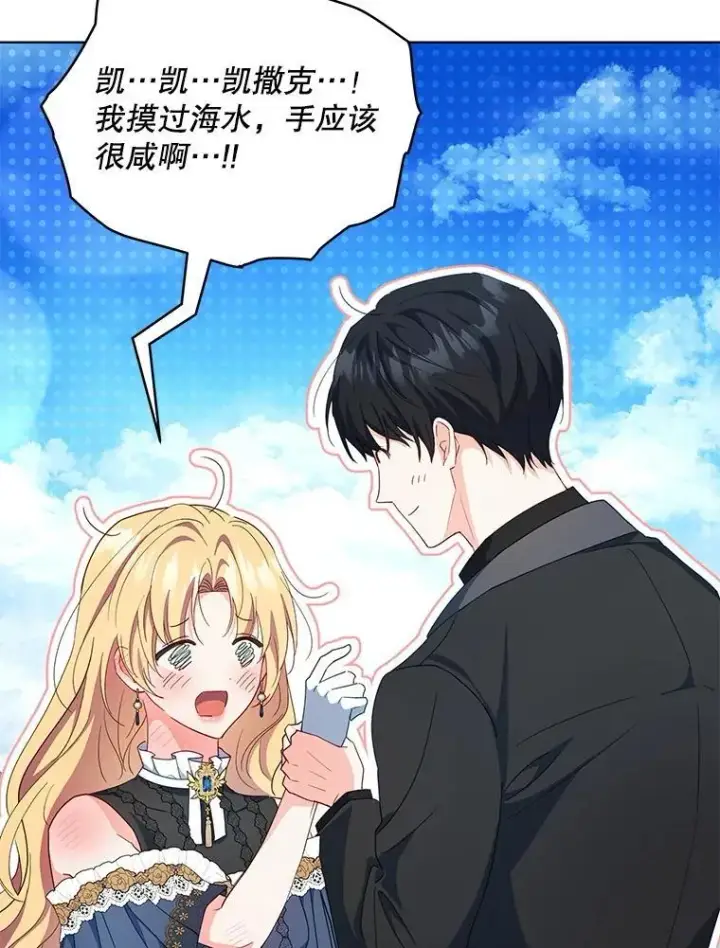 《契约夫妻的每一夜》62.来到海边图32