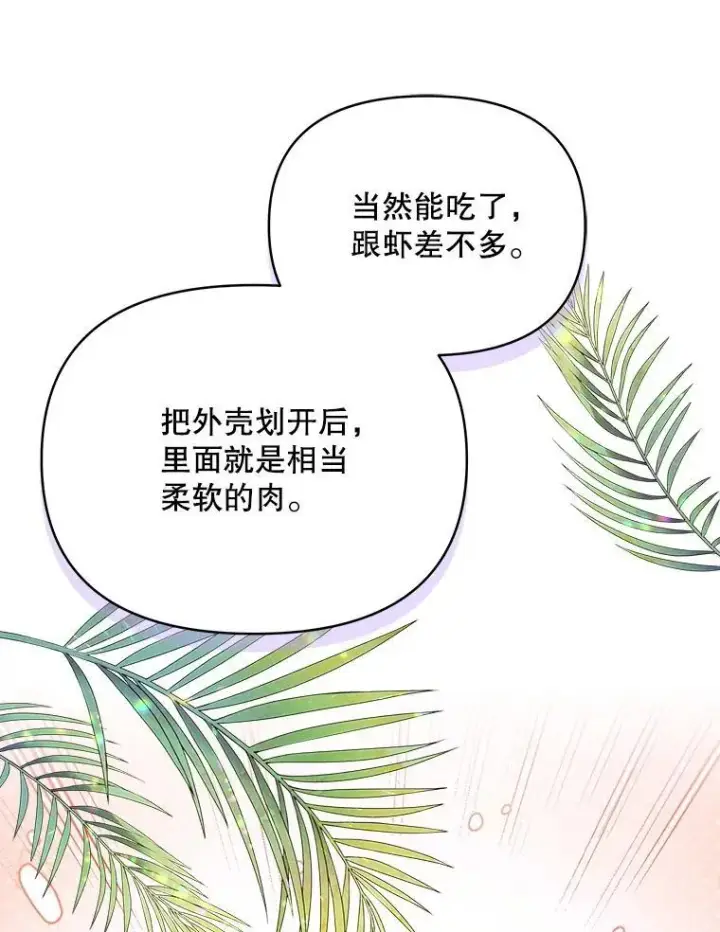 《契约夫妻的每一夜》62.来到海边图43