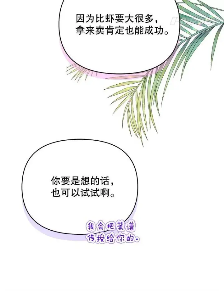 《契约夫妻的每一夜》62.来到海边图45