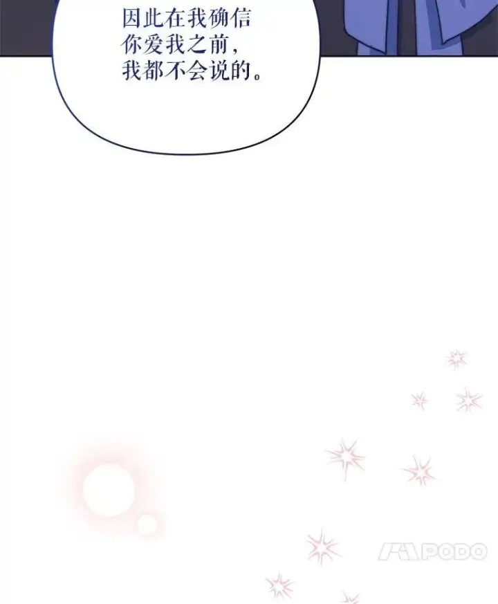 《契约夫妻的每一夜》62.来到海边图82