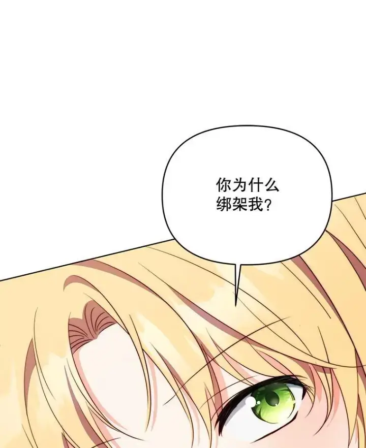 《契约夫妻的每一夜》63.被绑架图122