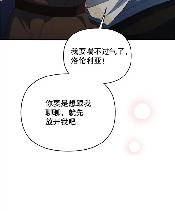 《契约夫妻的每一夜》63.被绑架图132