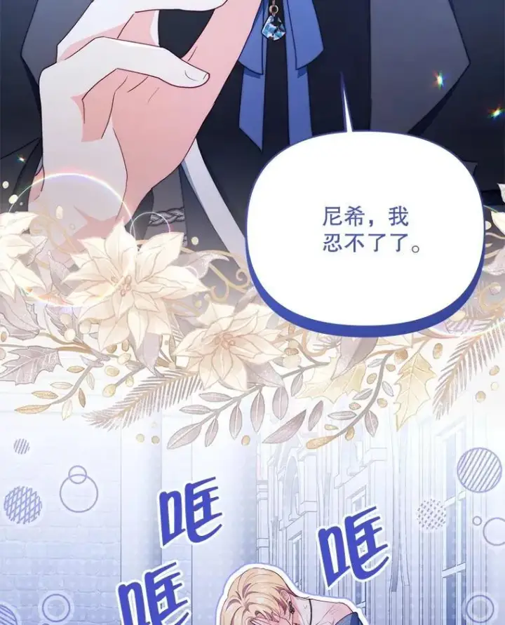 《契约夫妻的每一夜》63.被绑架图14