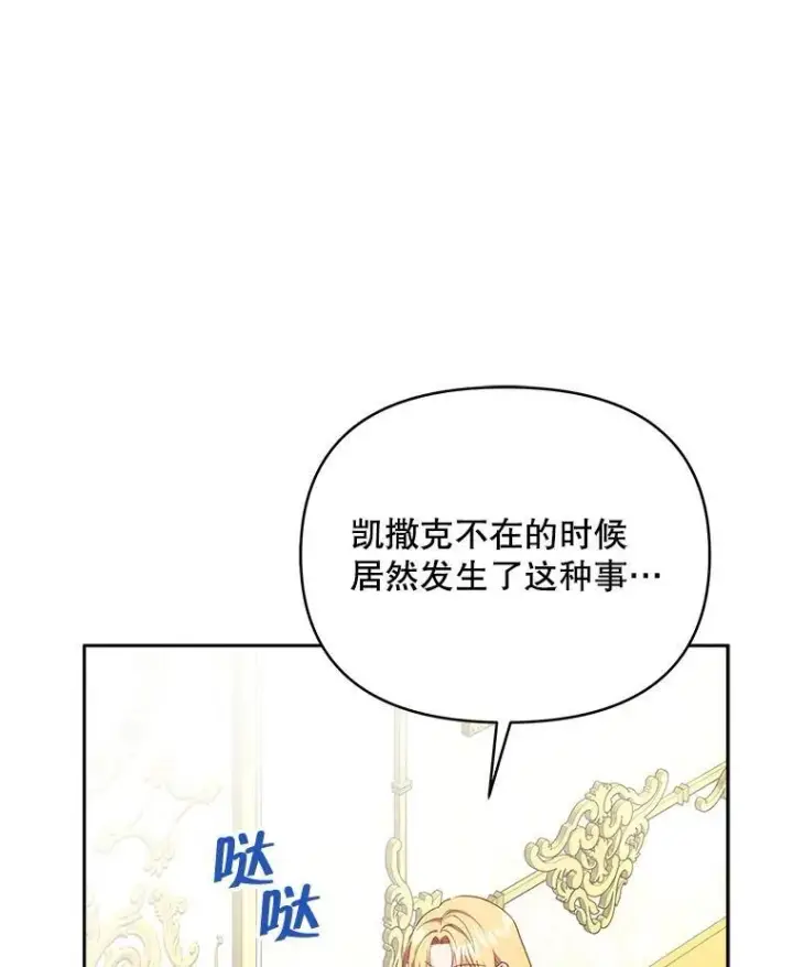 《契约夫妻的每一夜》63.被绑架图88