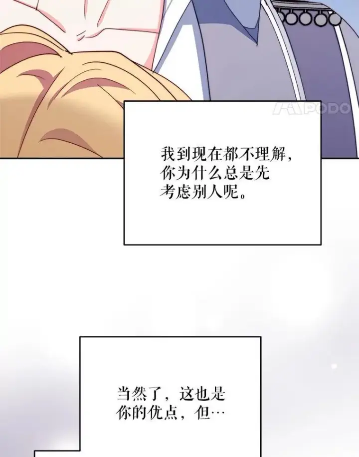 《契约夫妻的每一夜》64.讨要魔石图101