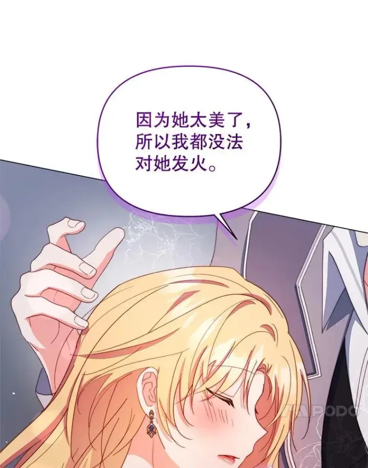 《契约夫妻的每一夜》64.讨要魔石图97