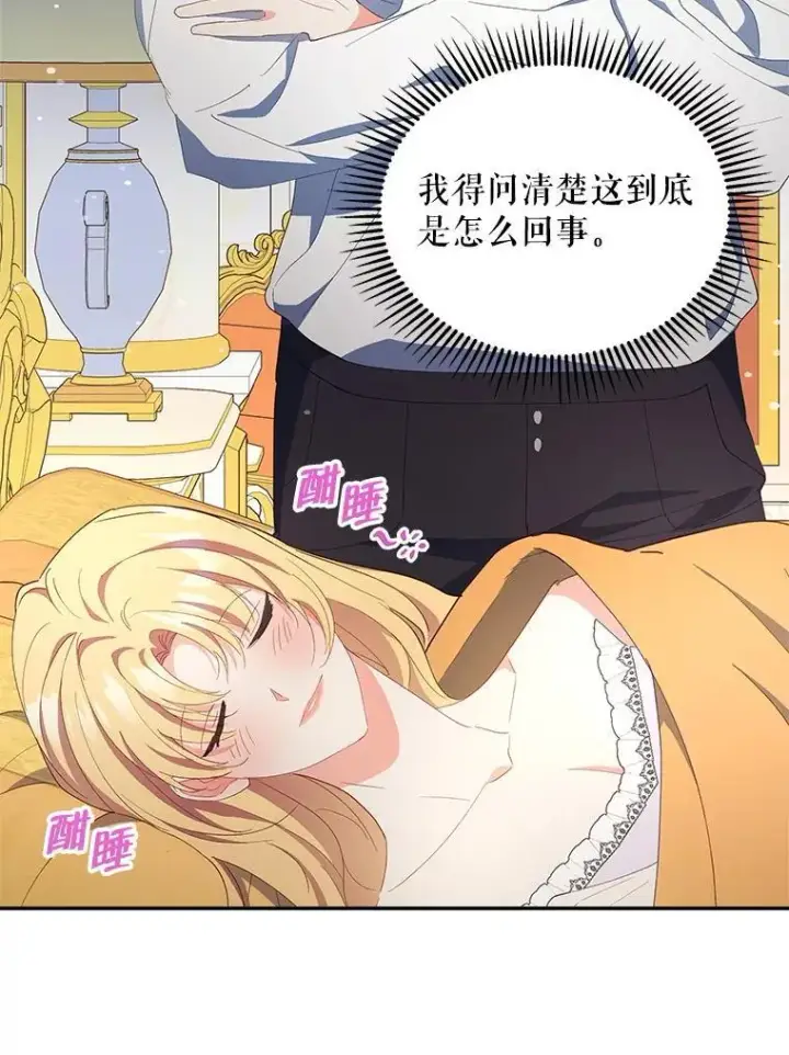 《契约夫妻的每一夜》65.命运共同体图12