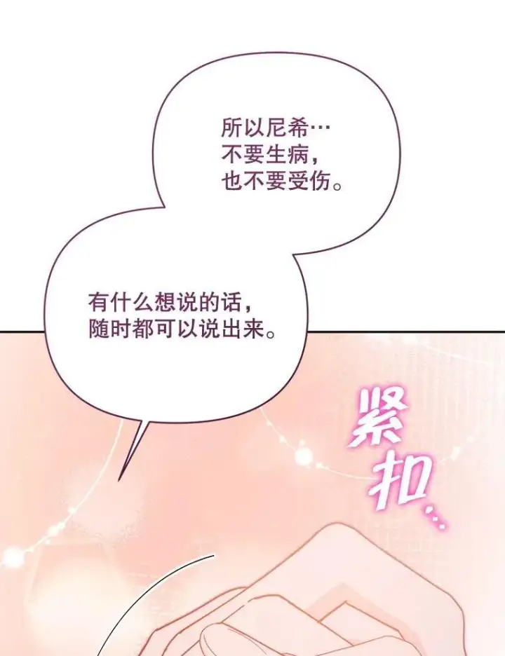 《契约夫妻的每一夜》65.命运共同体图136