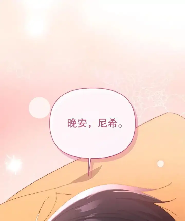 《契约夫妻的每一夜》65.命运共同体图29