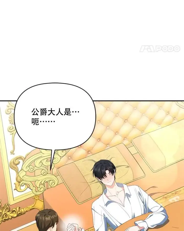 《契约夫妻的每一夜》65.命运共同体图45