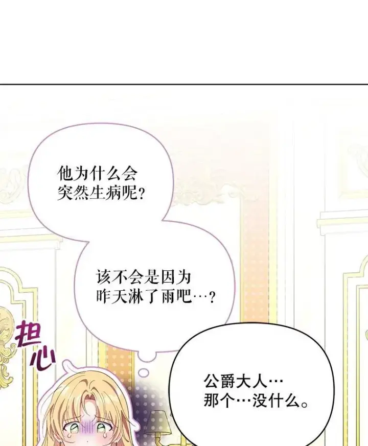 《契约夫妻的每一夜》65.命运共同体图47