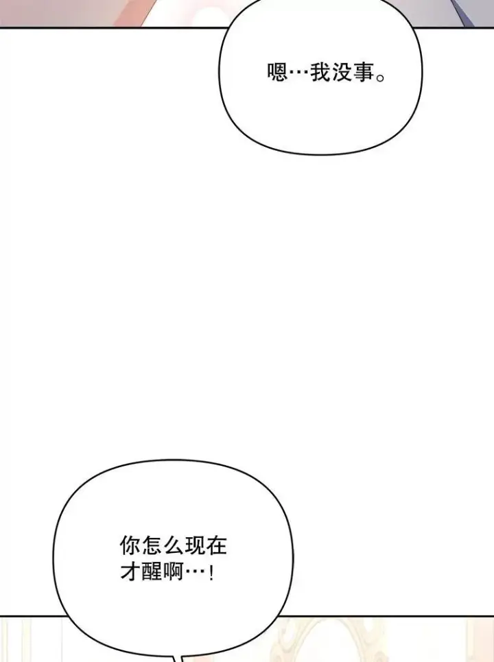 《契约夫妻的每一夜》65.命运共同体图64
