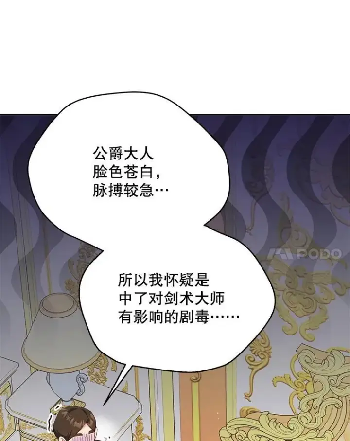 《契约夫妻的每一夜》65.命运共同体图78