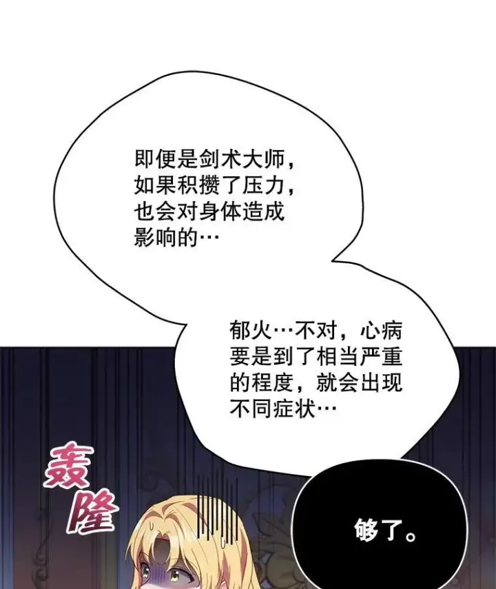 《契约夫妻的每一夜》65.命运共同体图86
