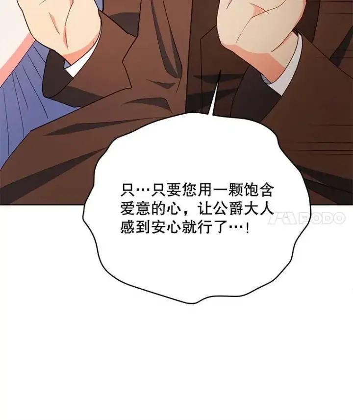《契约夫妻的每一夜》65.命运共同体图92