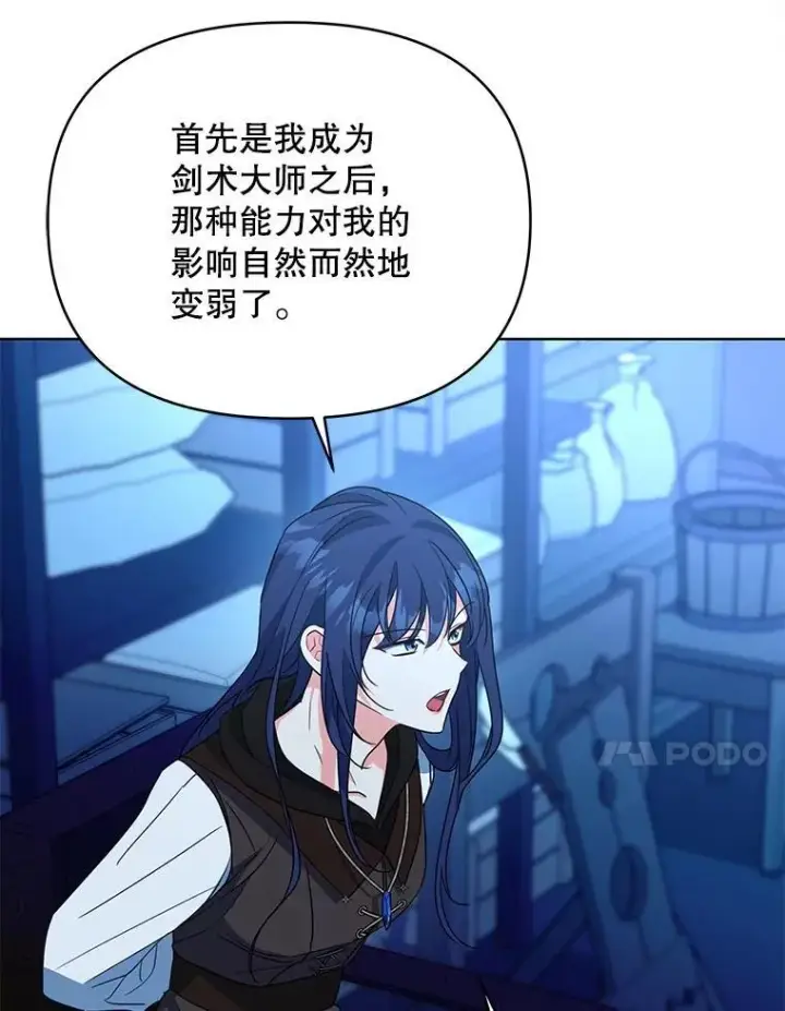 《契约夫妻的每一夜》66.侯爵的能力图102