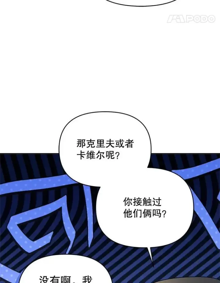 《契约夫妻的每一夜》66.侯爵的能力图106