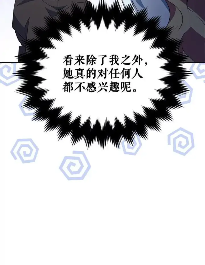 《契约夫妻的每一夜》66.侯爵的能力图108