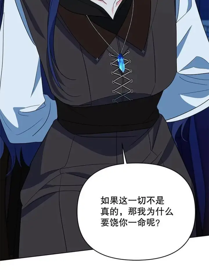 《契约夫妻的每一夜》66.侯爵的能力图110