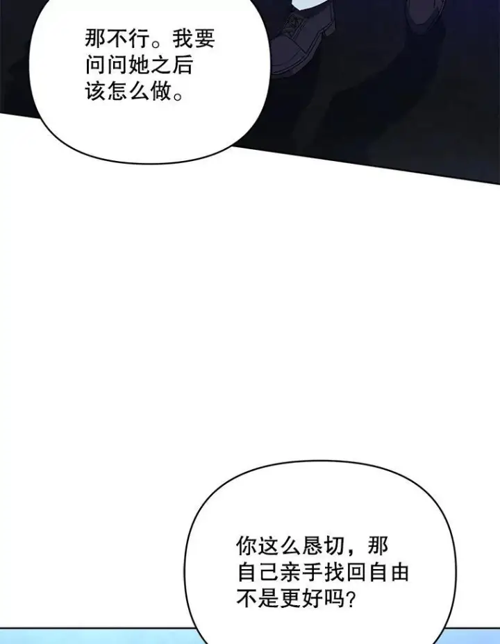 《契约夫妻的每一夜》66.侯爵的能力图113