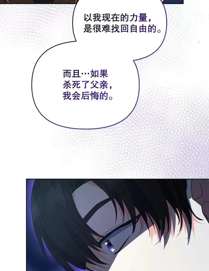 《契约夫妻的每一夜》66.侯爵的能力图117