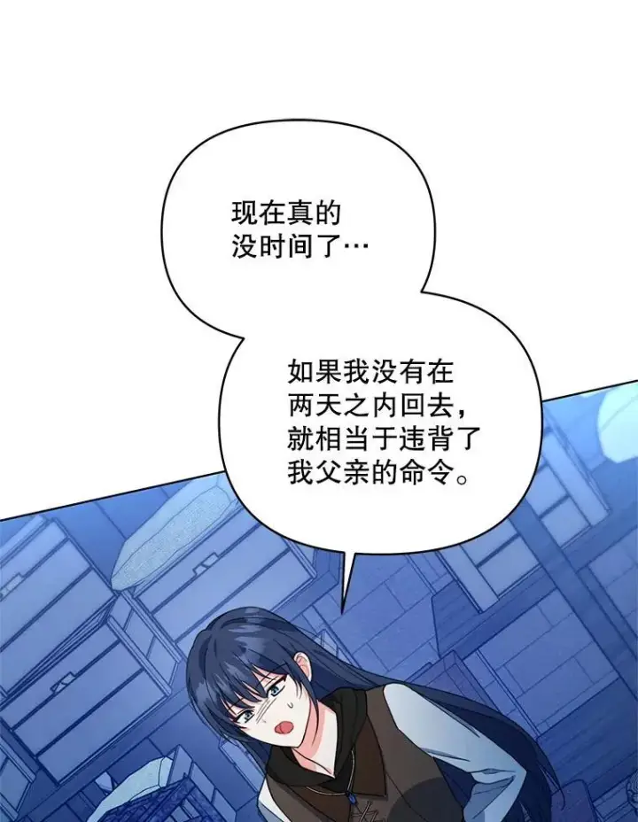 《契约夫妻的每一夜》66.侯爵的能力图121