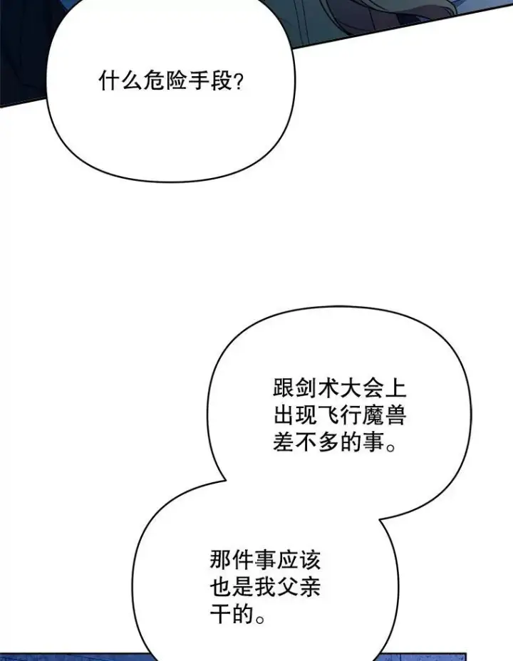 《契约夫妻的每一夜》66.侯爵的能力图123
