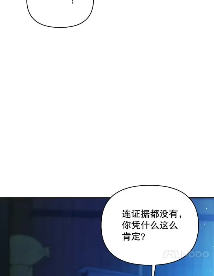 《契约夫妻的每一夜》66.侯爵的能力图125