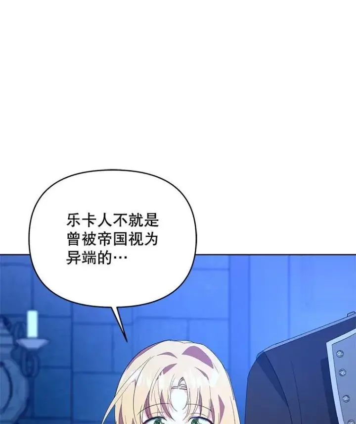 《契约夫妻的每一夜》66.侯爵的能力图137