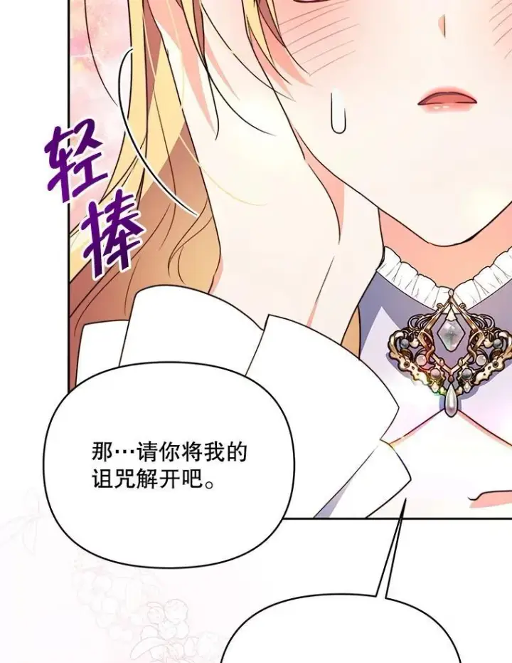 《契约夫妻的每一夜》66.侯爵的能力图14