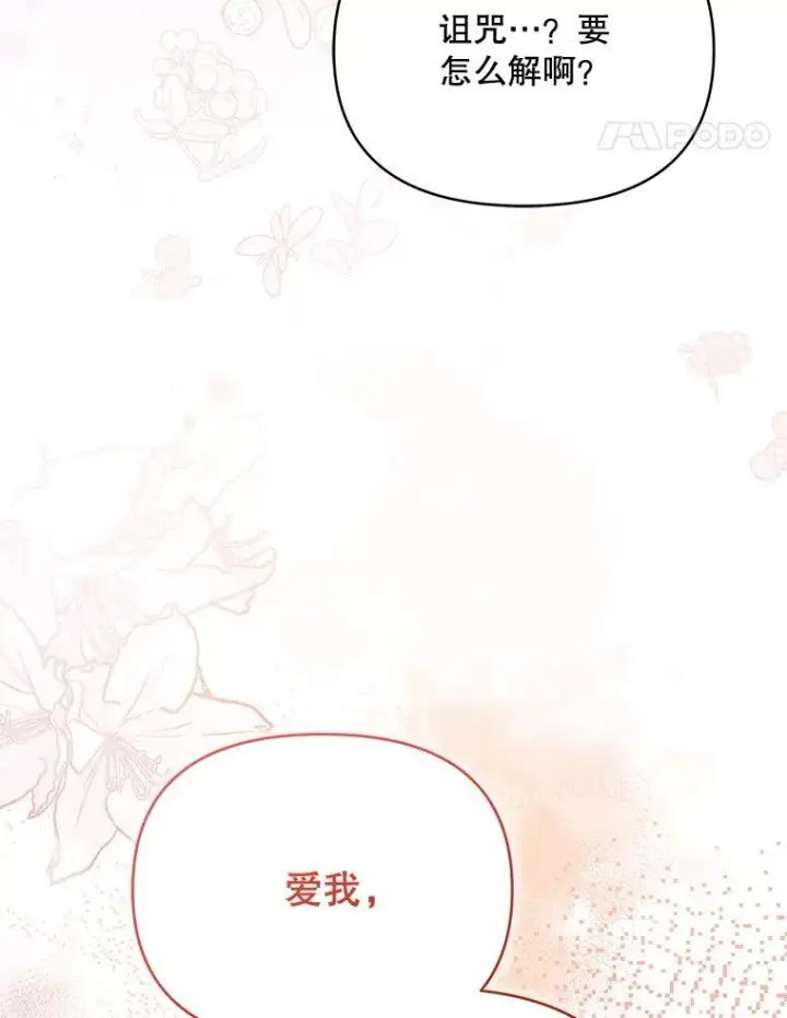 《契约夫妻的每一夜》66.侯爵的能力图15