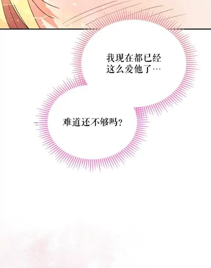 《契约夫妻的每一夜》66.侯爵的能力图20