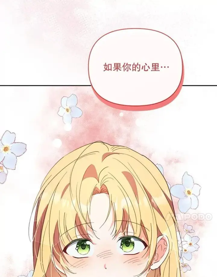《契约夫妻的每一夜》66.侯爵的能力图21