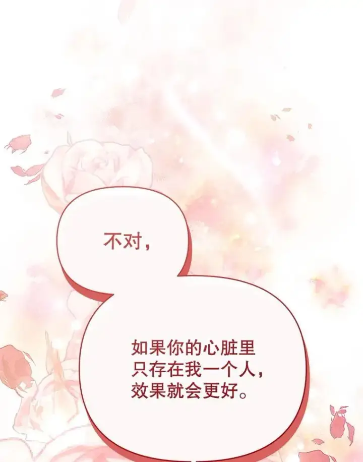 《契约夫妻的每一夜》66.侯爵的能力图23