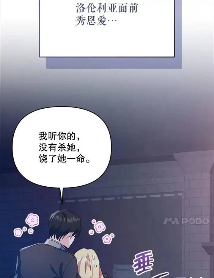 《契约夫妻的每一夜》66.侯爵的能力图31