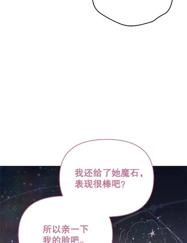 《契约夫妻的每一夜》66.侯爵的能力图33