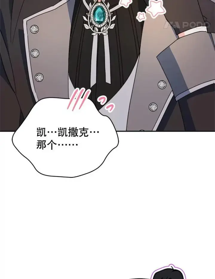 《契约夫妻的每一夜》66.侯爵的能力图35
