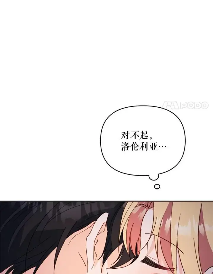 《契约夫妻的每一夜》66.侯爵的能力图38