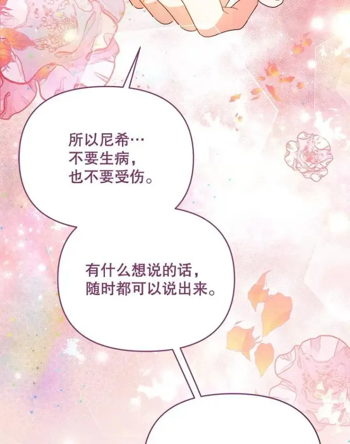 《契约夫妻的每一夜》66.侯爵的能力图4