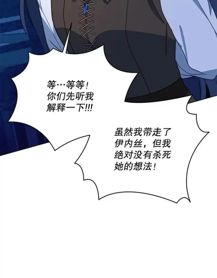 《契约夫妻的每一夜》66.侯爵的能力图42