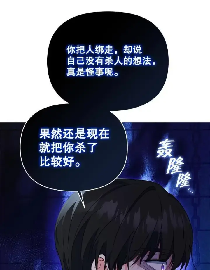 《契约夫妻的每一夜》66.侯爵的能力图43