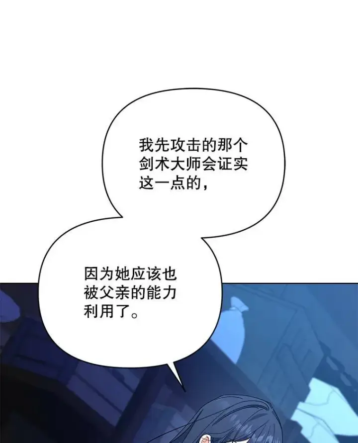《契约夫妻的每一夜》66.侯爵的能力图54