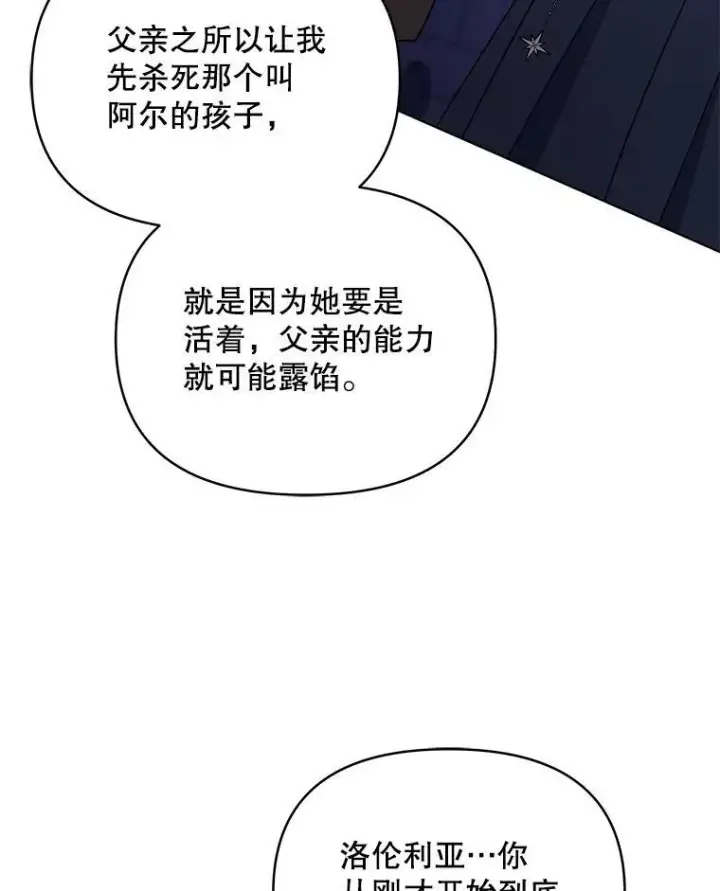 《契约夫妻的每一夜》66.侯爵的能力图56