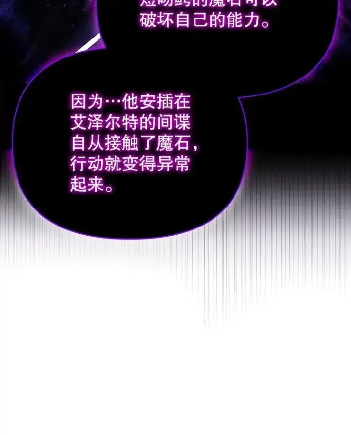 《契约夫妻的每一夜》66.侯爵的能力图63