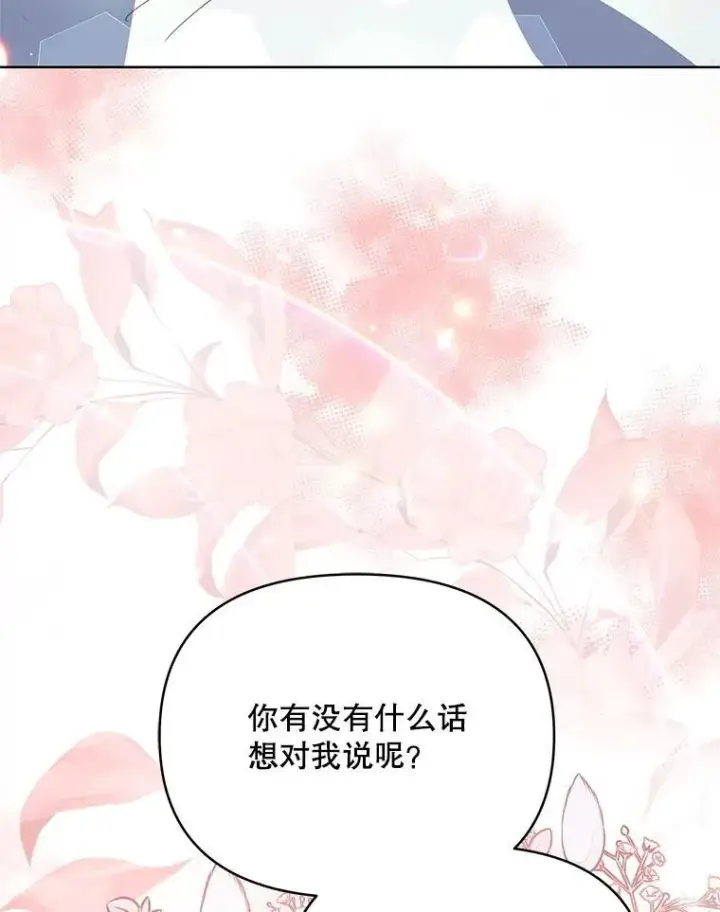 《契约夫妻的每一夜》66.侯爵的能力图7